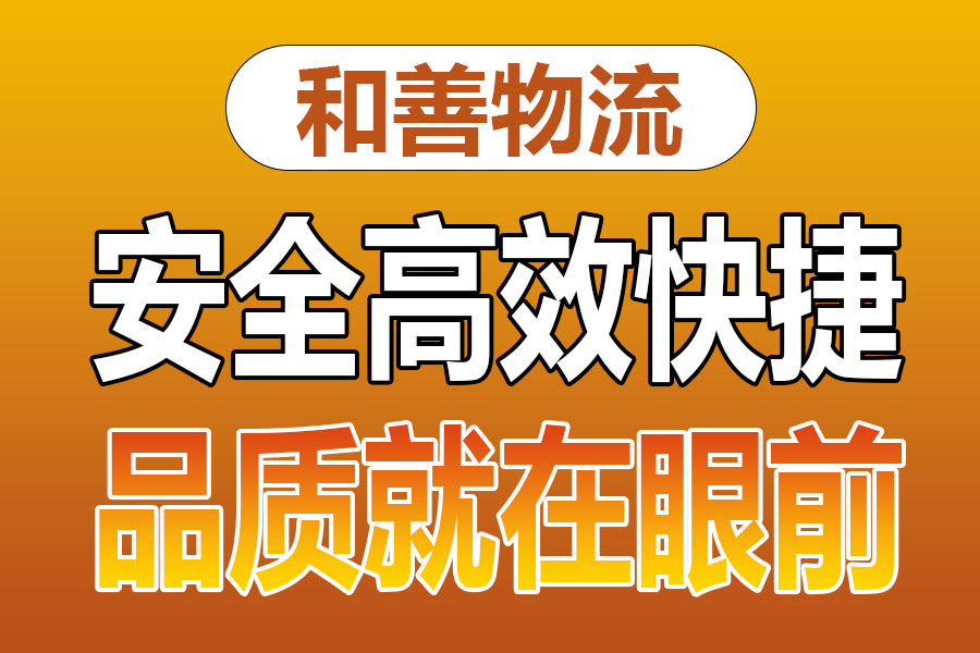 溧阳到礼泉物流专线